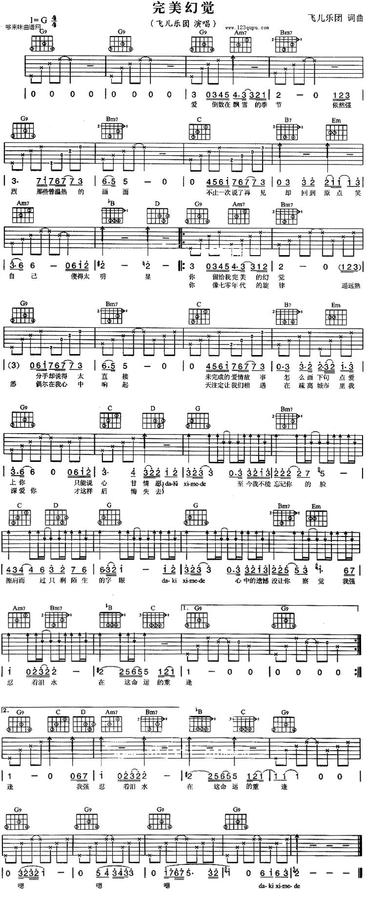 完美幻觉（飞儿乐团）吉他谱 