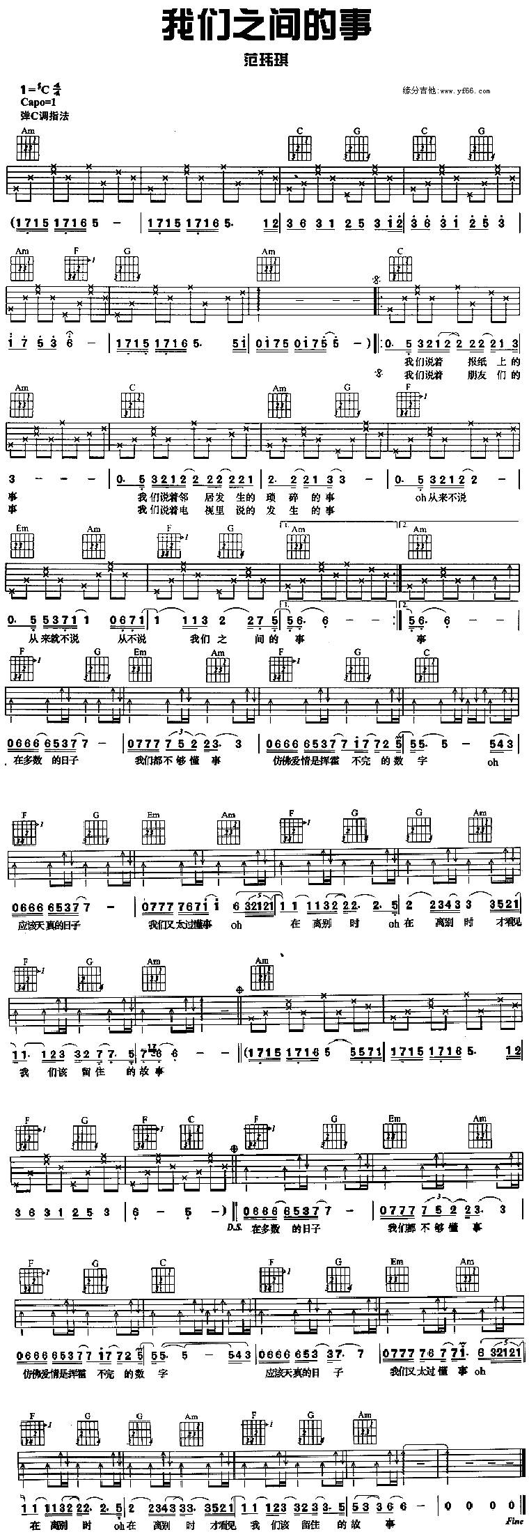 我们之间的事.吉他谱 