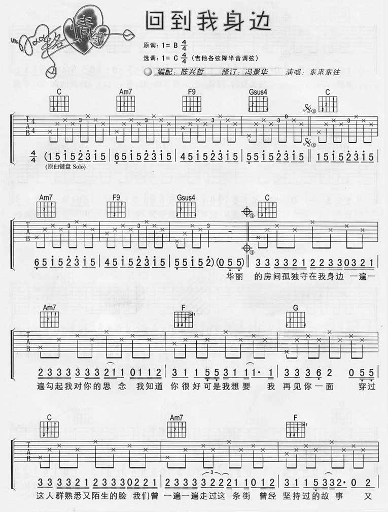 回到我身边吉他谱