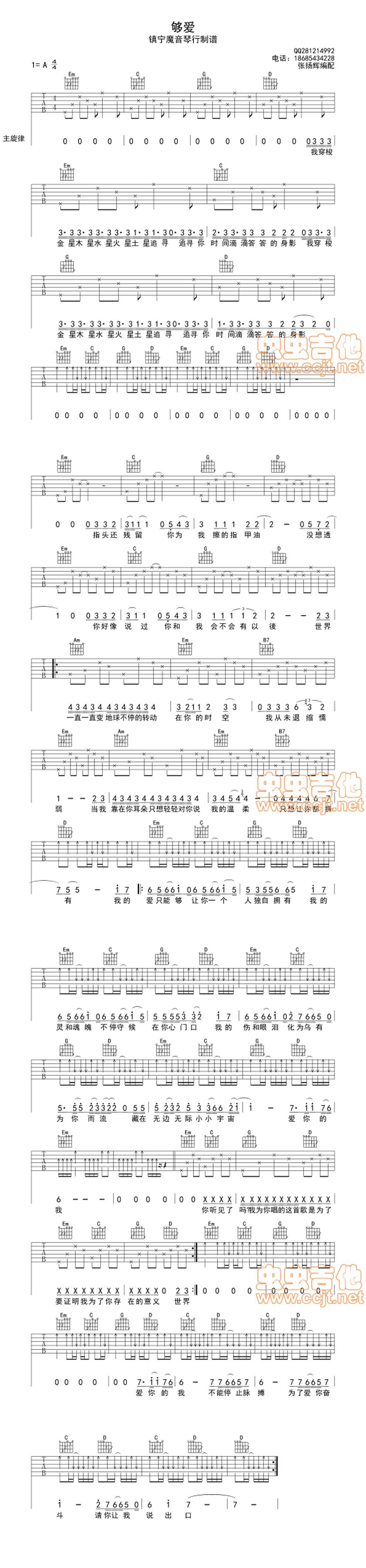 够爱《完美版》吉他谱 