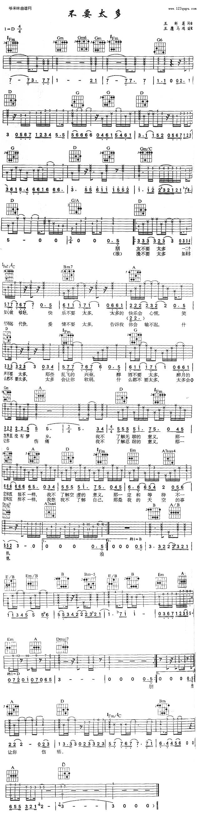 不要太多 (孟庭苇 )吉他谱 