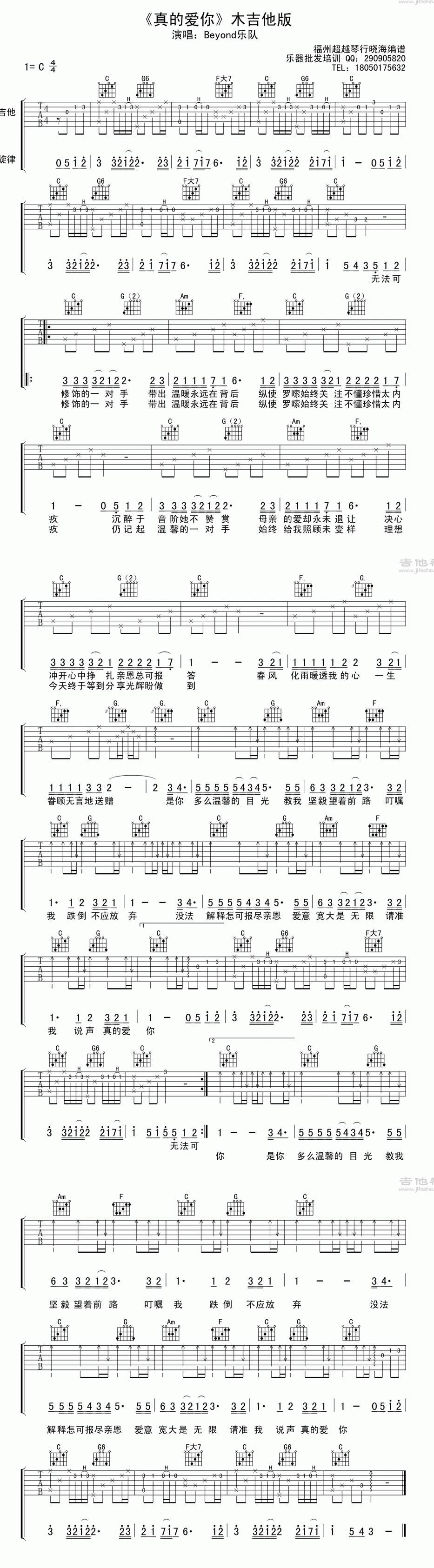 真的爱你 木吉他版吉他谱 