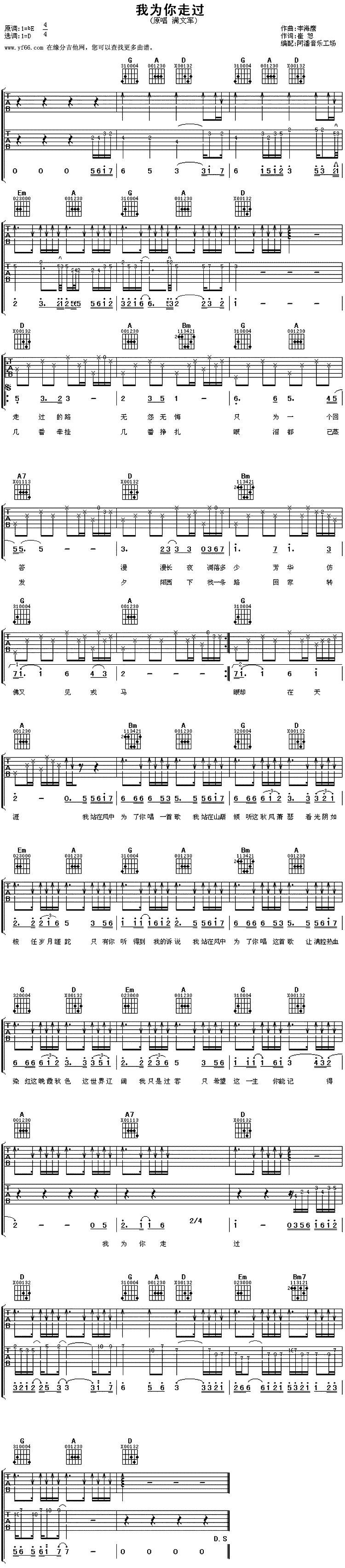 我为你走过吉他谱 