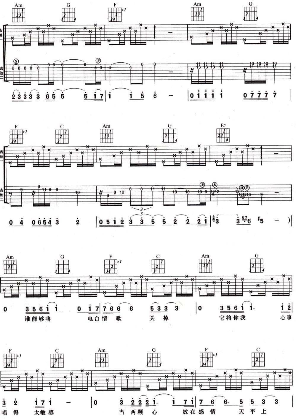 电台情歌吉他谱 