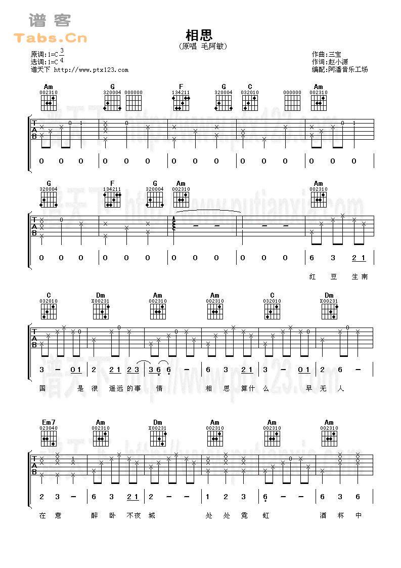 相思 完美版	吉他谱