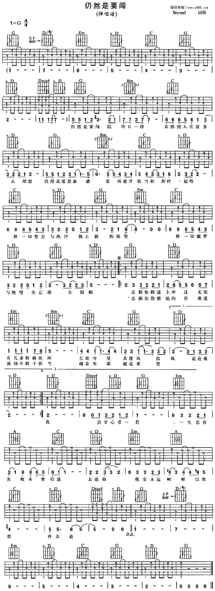 仍然是要闯吉他谱 