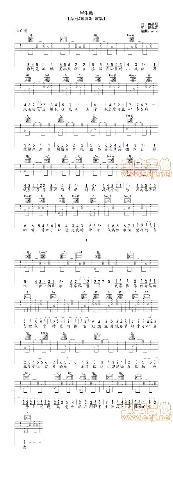 半生熟 品冠 戴佩妮吉他谱 