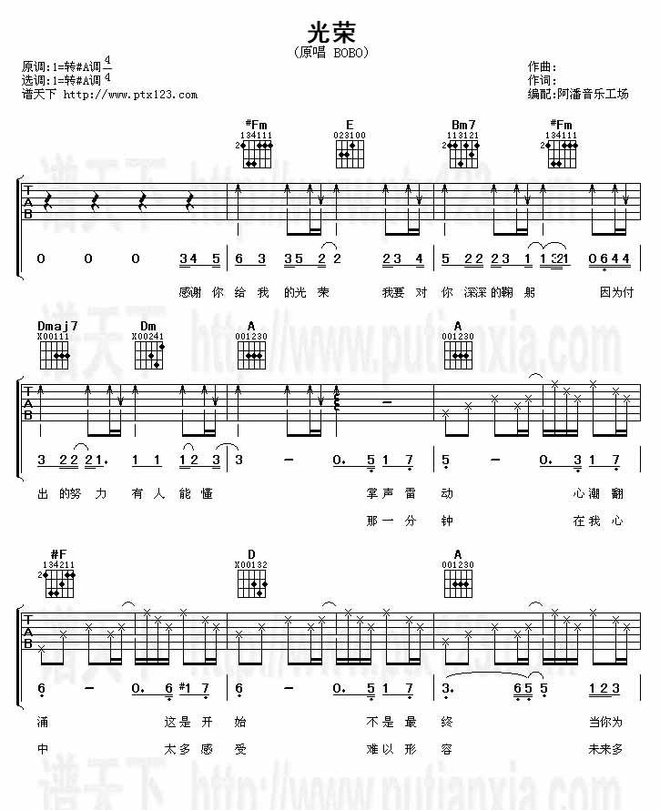 光荣(吉他谱)