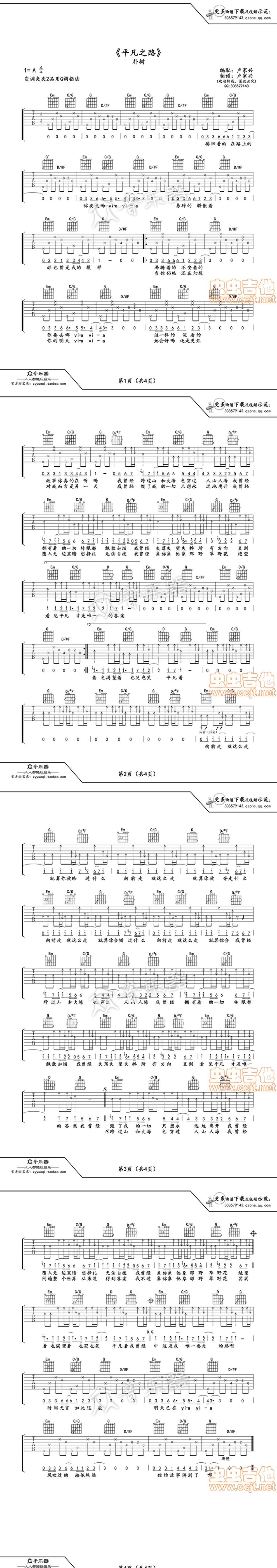 卢家兴编 平凡之路吉他谱 