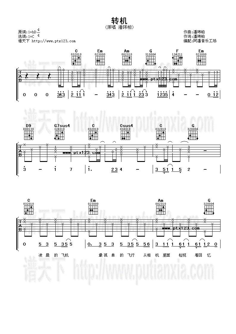 转机吉他谱