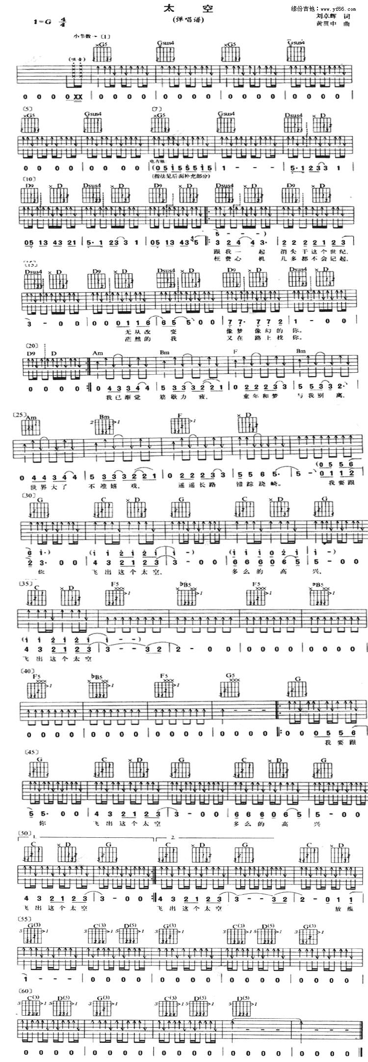 太空吉他谱 