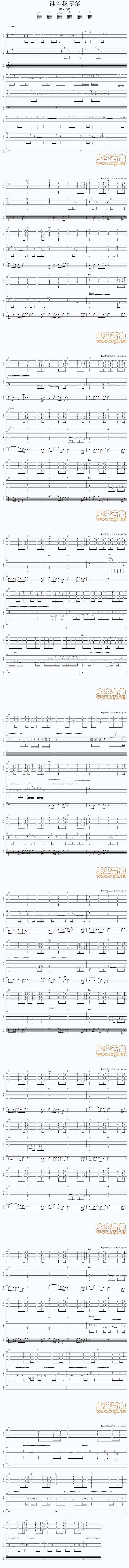 谁伴我闯荡 乐队总谱（91年演唱会）吉他谱 
