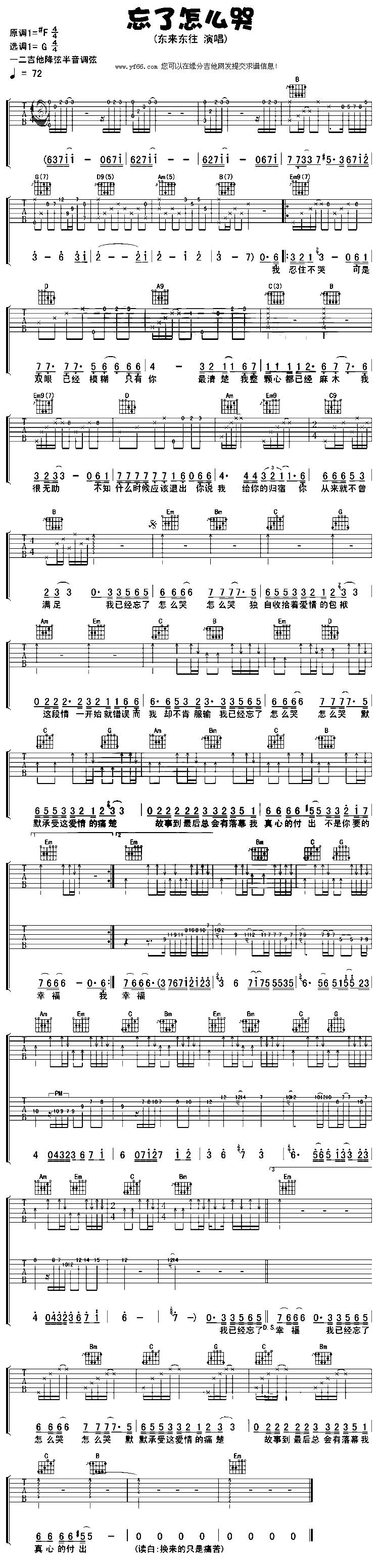 忘了怎么哭吉他谱 