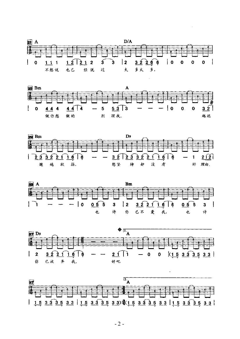 好吧 吉他类 流行吉他谱