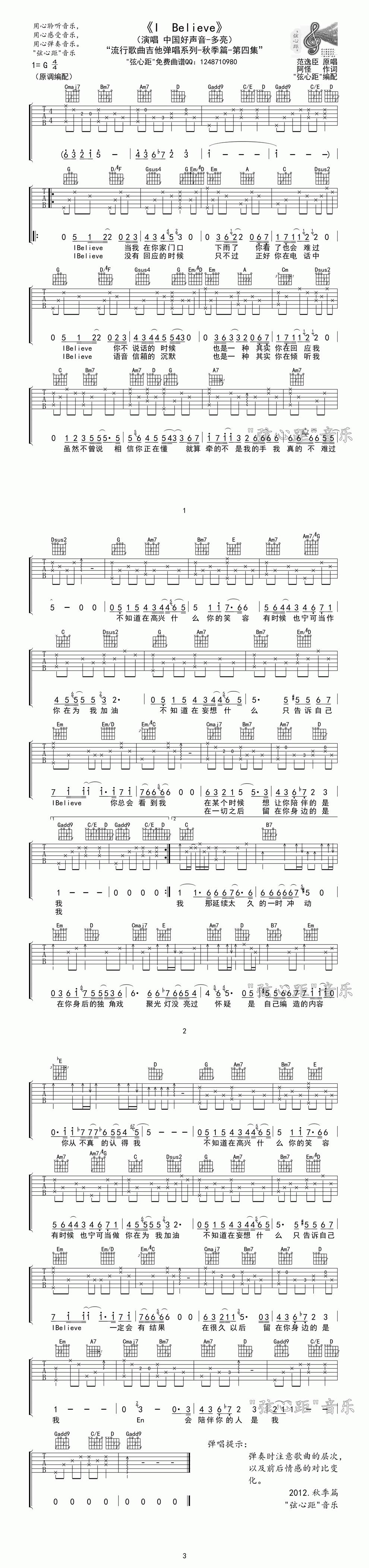 I-Believe 弦心距首发吉他谱 