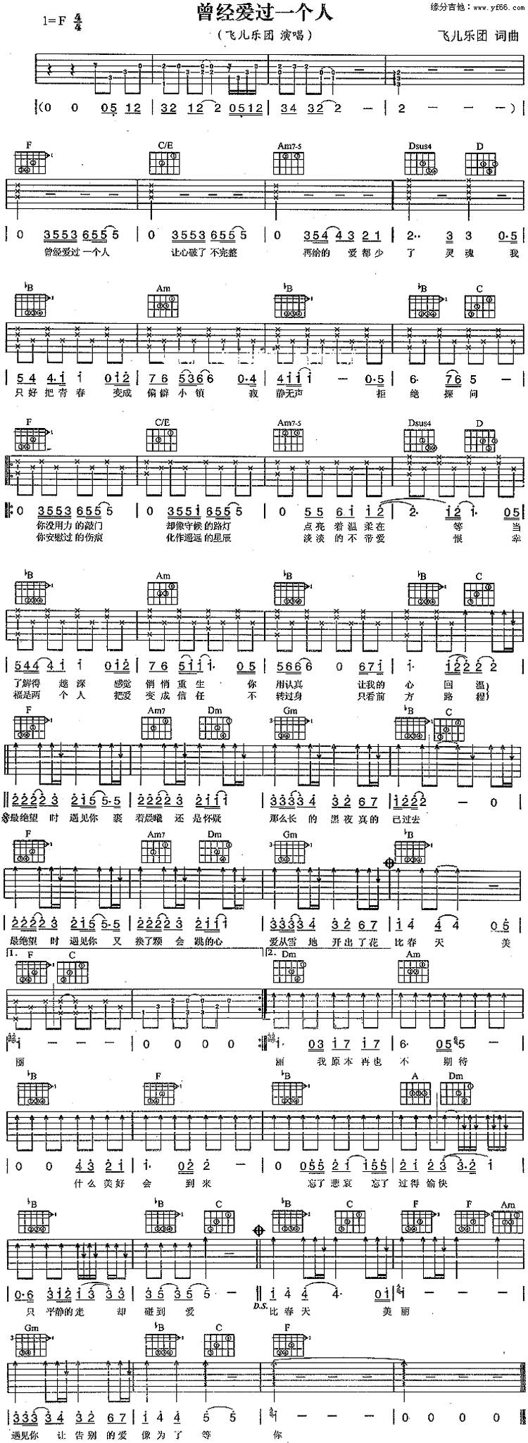 曾经爱过一个人吉他谱 