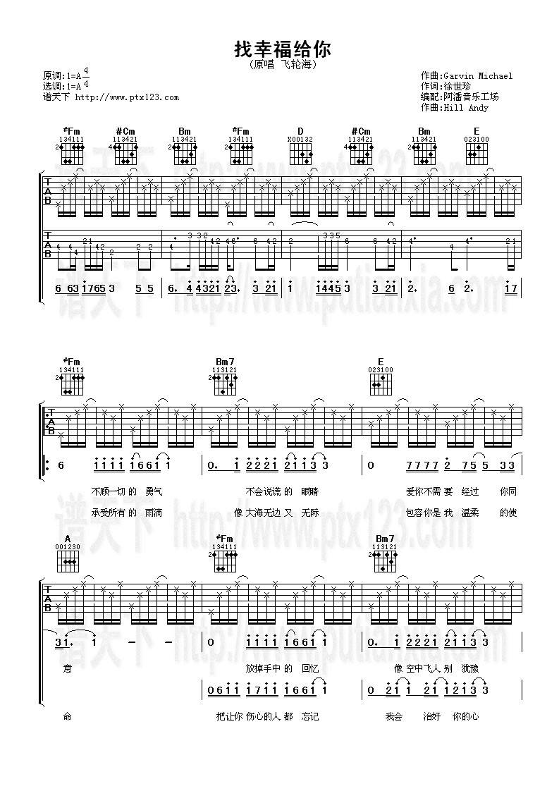 找幸福给你吉他谱