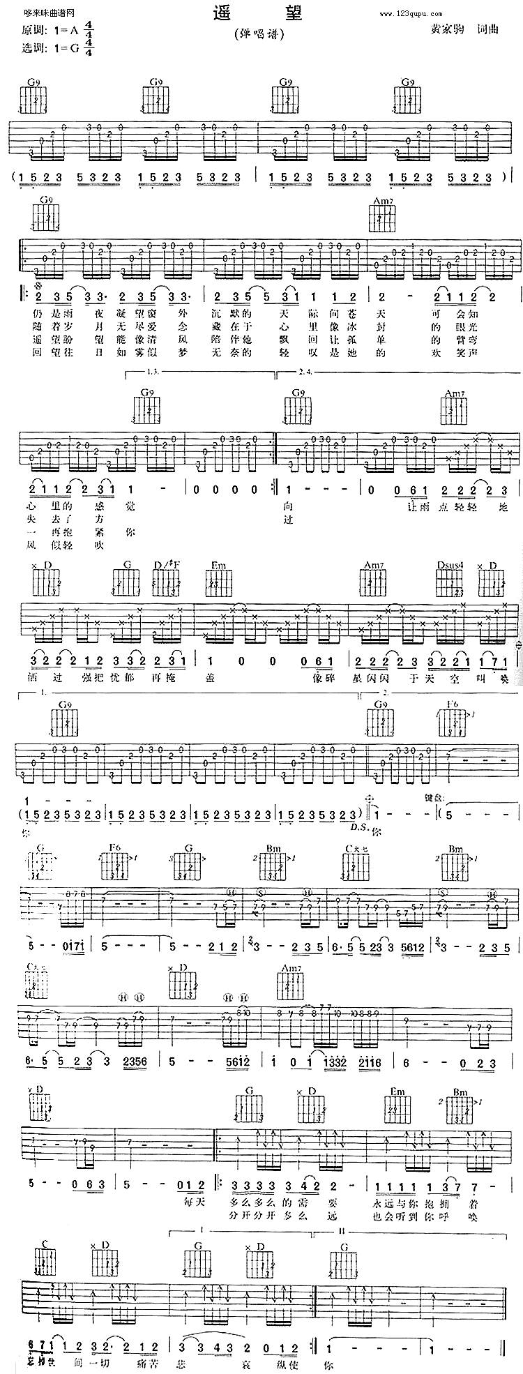 遥望 (beyond)吉他谱 