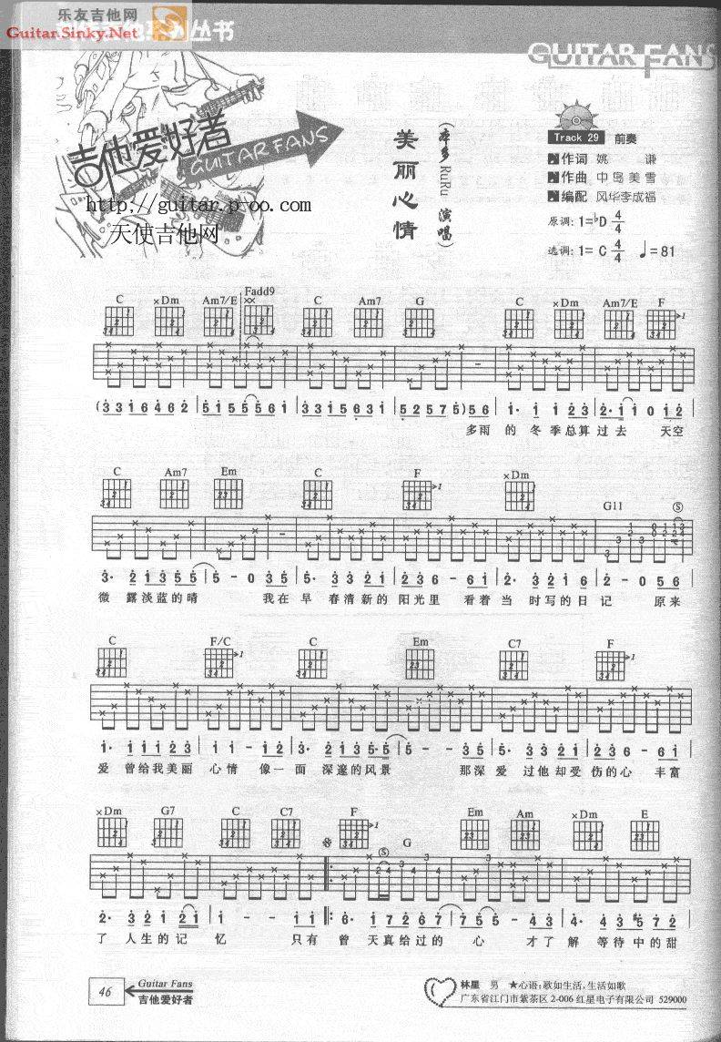 美丽心情 Ver9吉他谱 