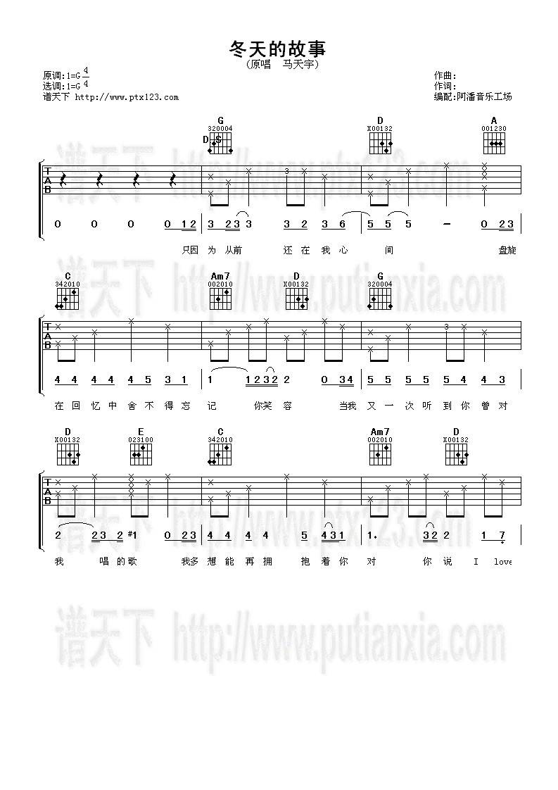 冬天的故事吉他谱