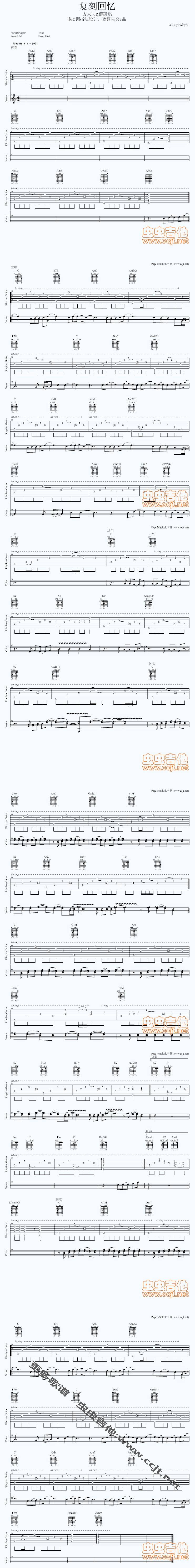 复刻回忆（双吉他）吉他谱 