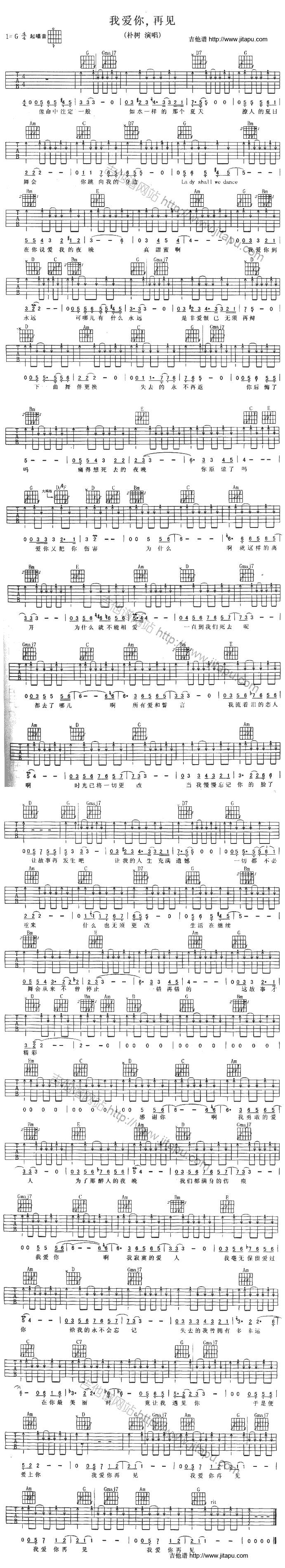 我爱你再见吉他谱 