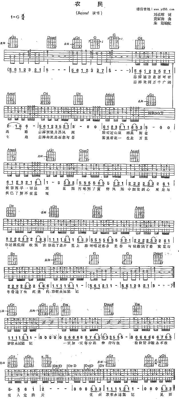 农民吉他谱 