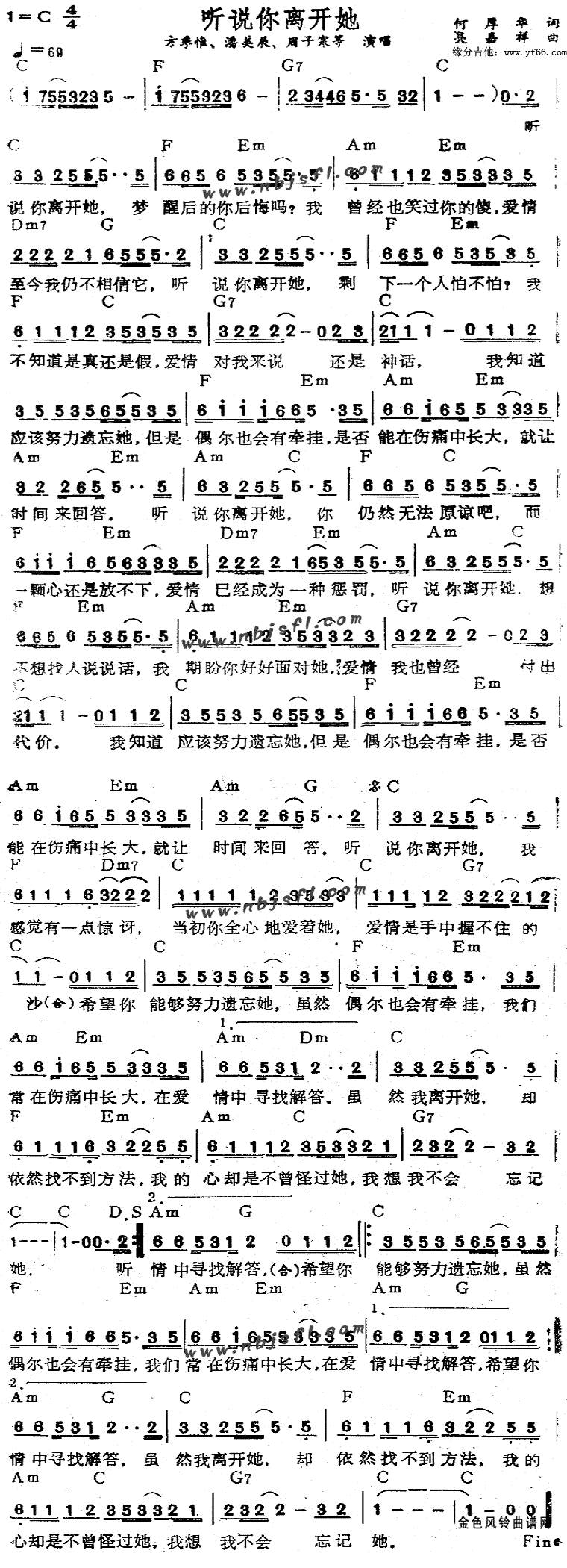 听说你离开她吉他谱 