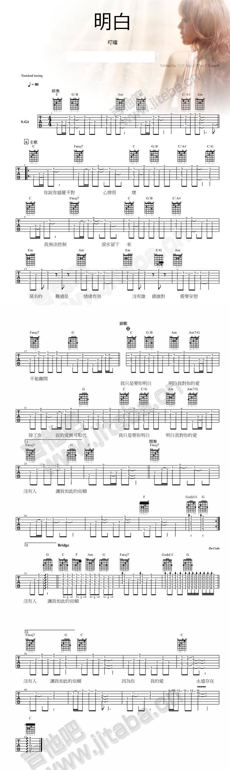 明白 最新版吉他谱 