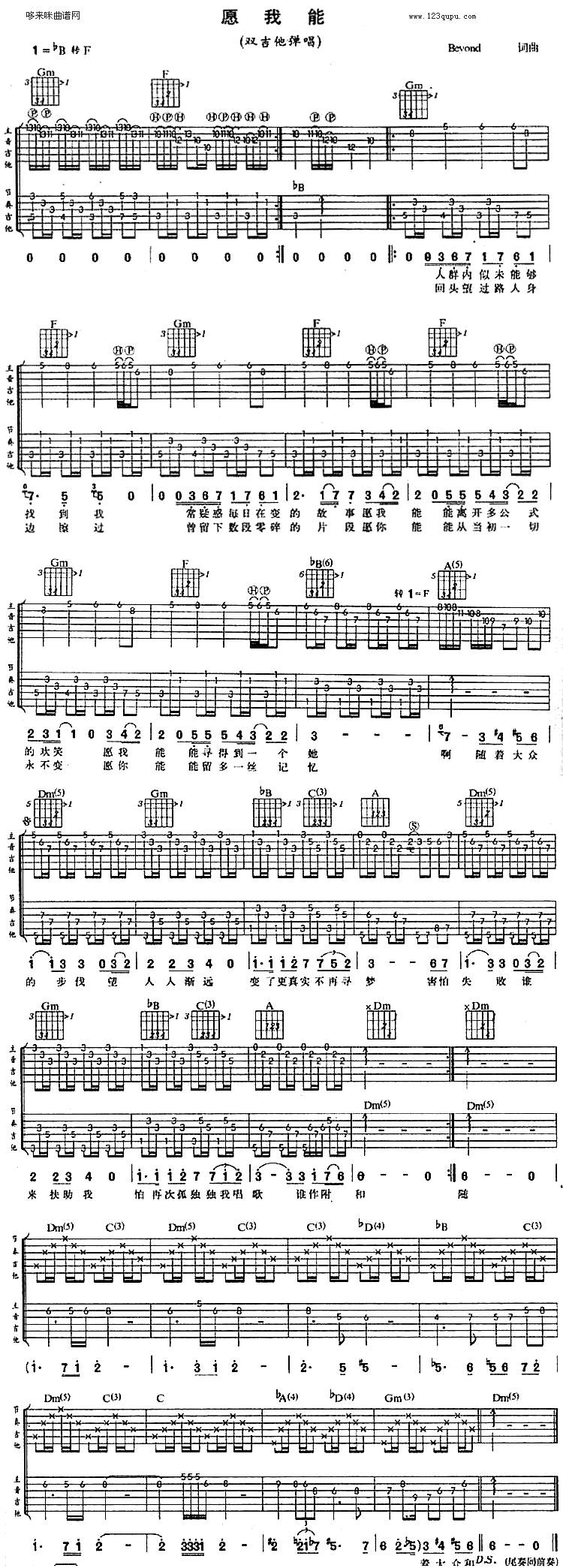 愿我能 (beyond)吉他谱 