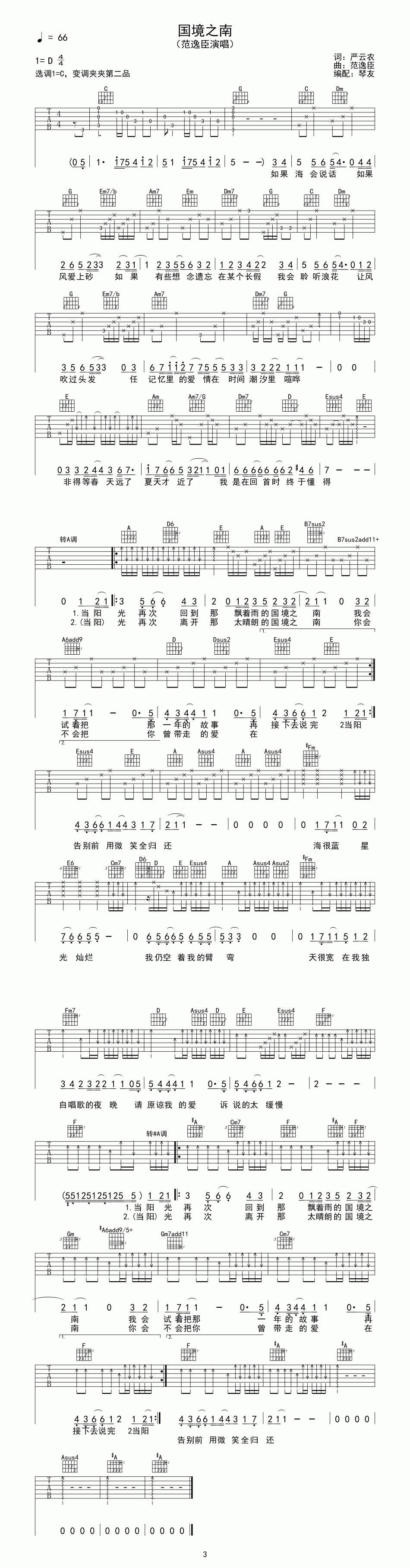国境之南吉他谱 