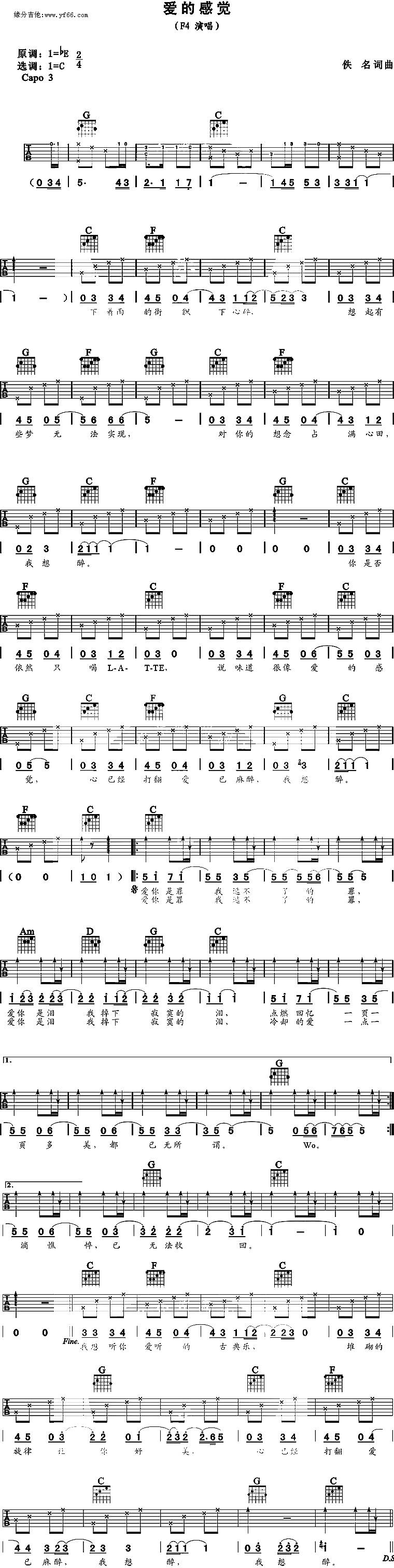 爱的感觉吉他谱 