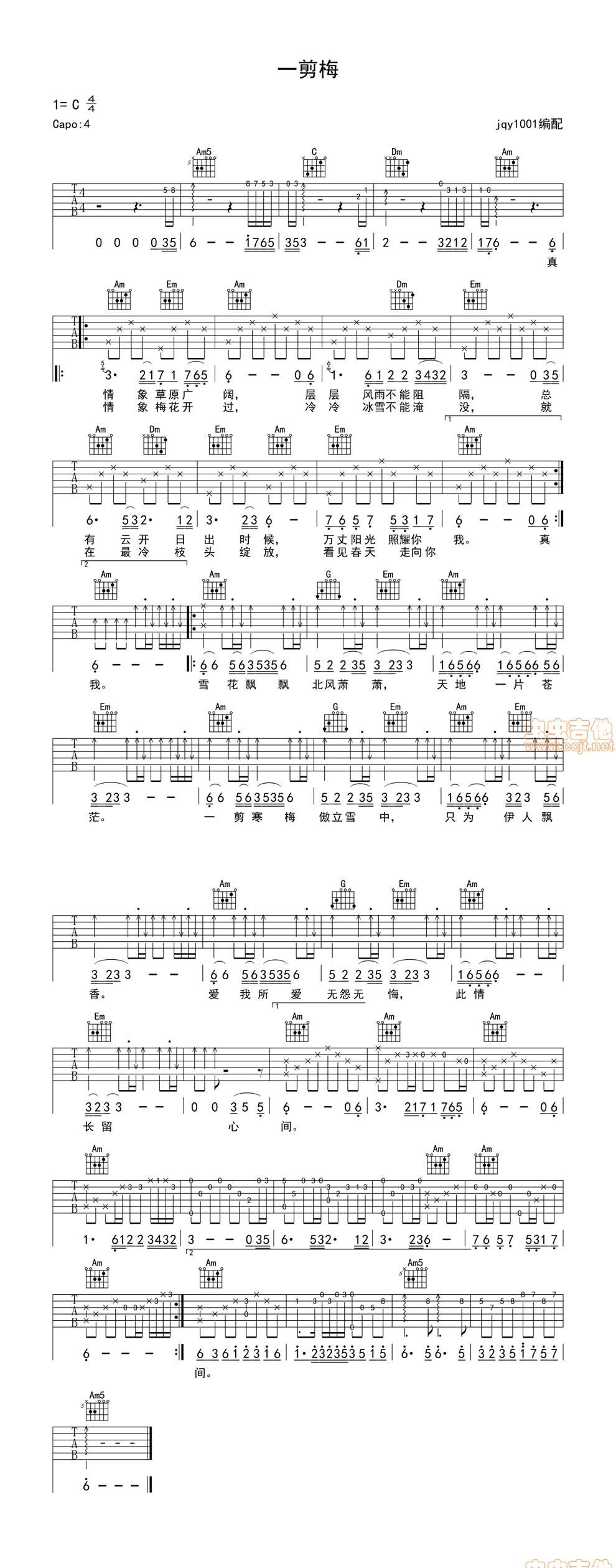 一剪梅-高清大图版吉他谱 