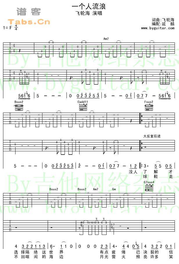 一个人流浪 完美版	吉他谱