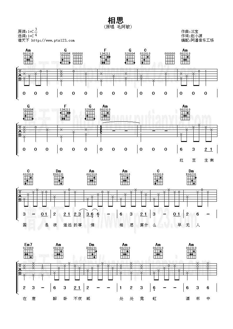 相思吉他谱