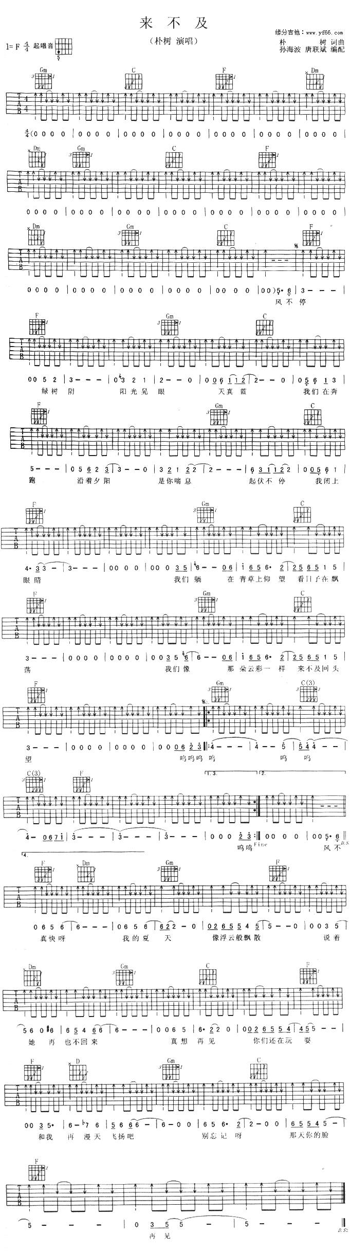 来不及吉他谱 