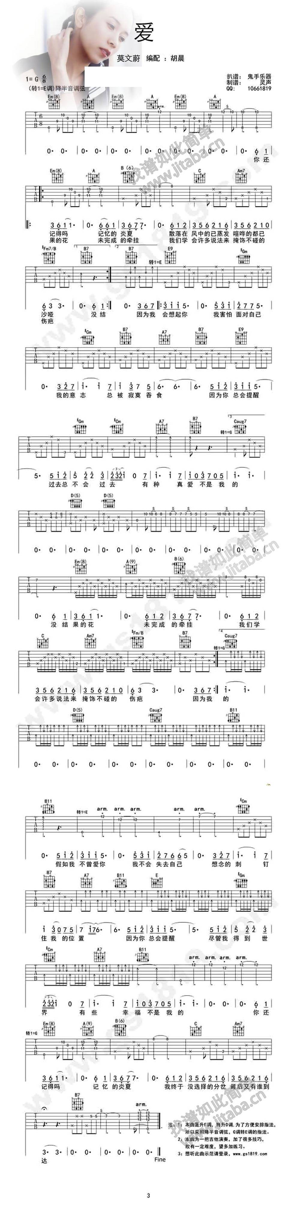 爱 胡晨编配吉他谱 