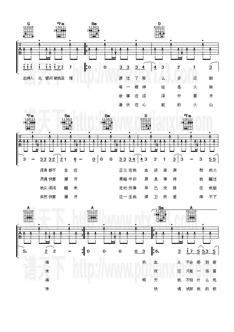 出神入化吉他谱