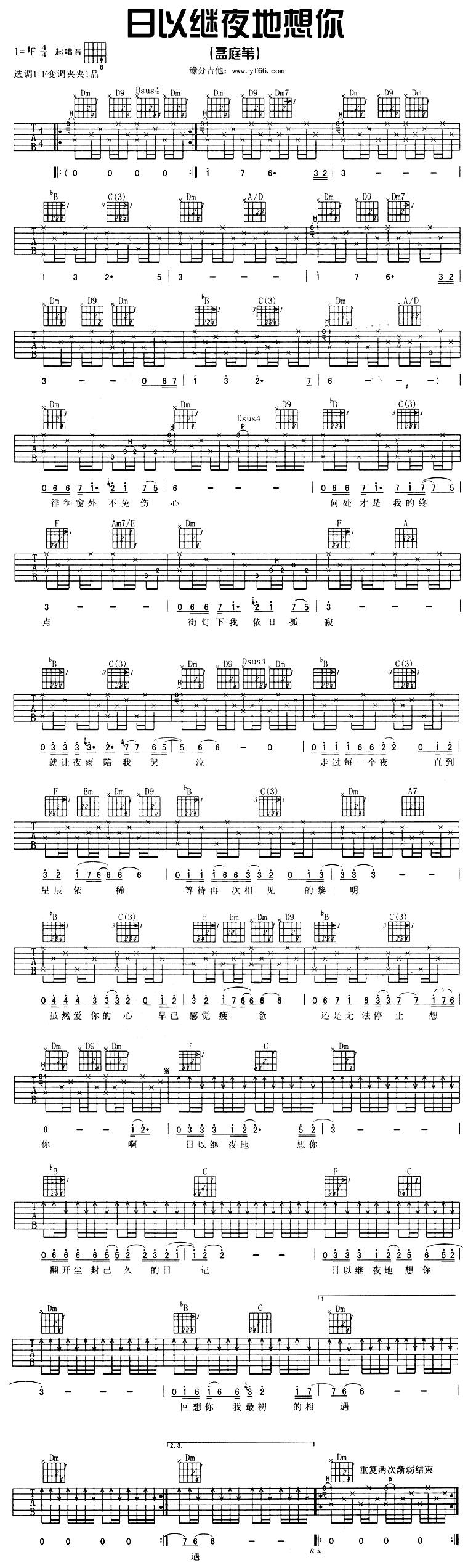 日以继夜的想你吉他谱 