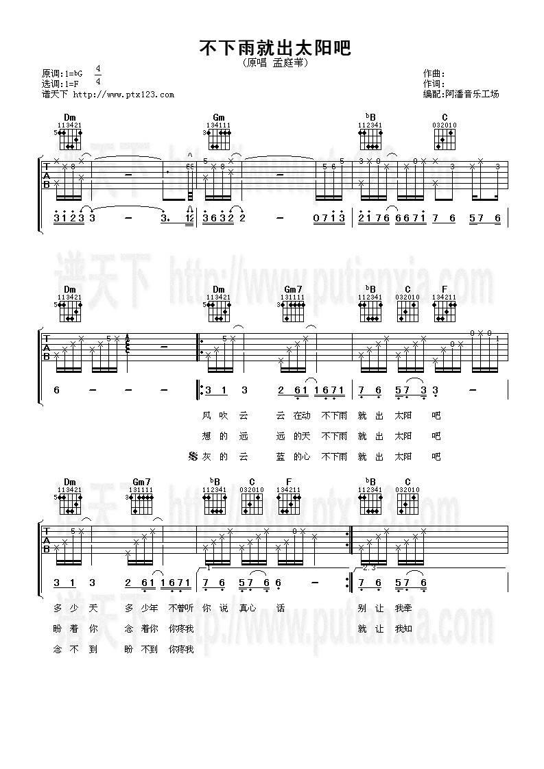 不下雨就出太阳吧吉他谱