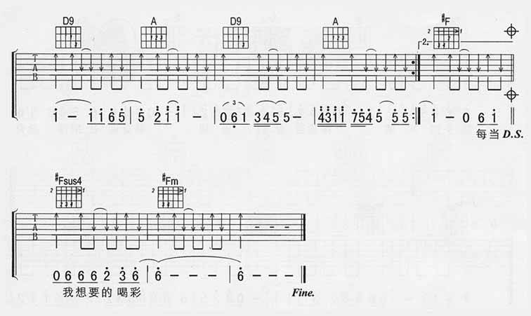 为我喝彩吉他谱 