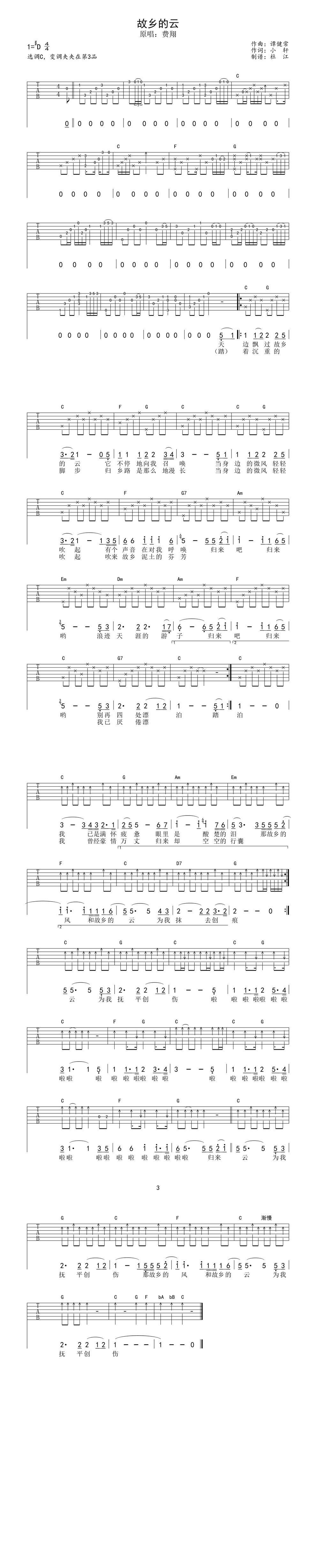 费翔故乡的云吉他谱 