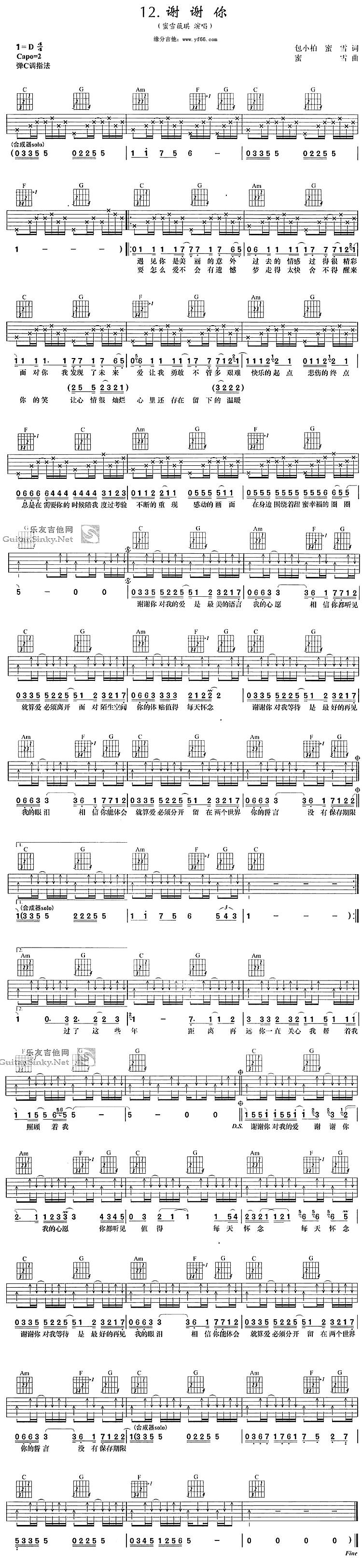 谢谢你吉他谱 