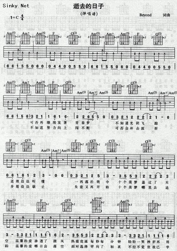 逝去日子吉他谱 