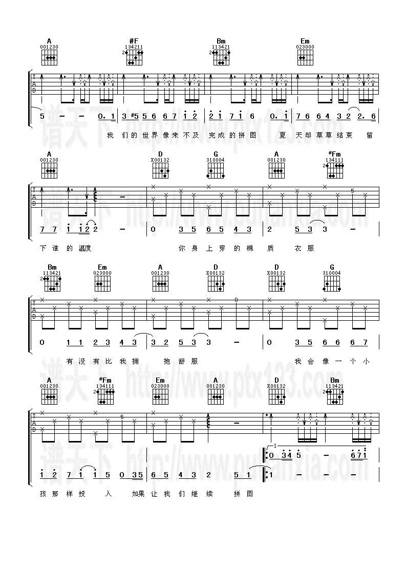 拼图吉他谱