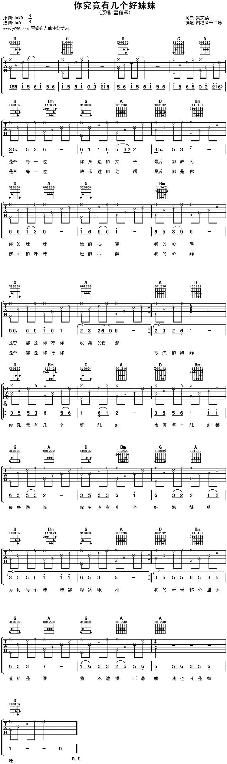 你究竟有几个好妹妹吉他谱 