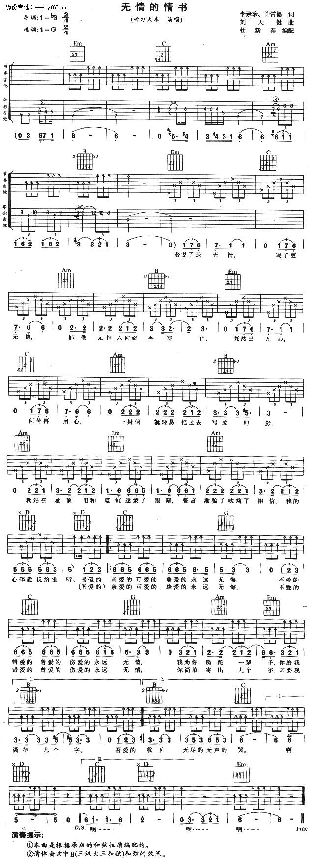 无情的情书吉他谱 