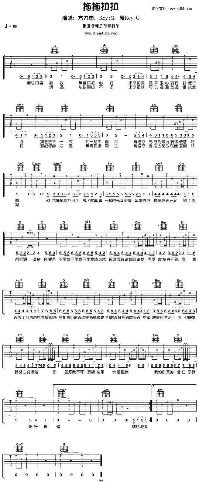 拖拖拉拉吉他谱 