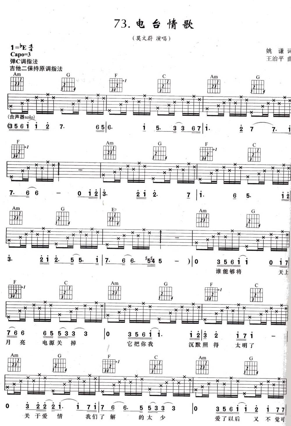 电台情歌吉他谱
