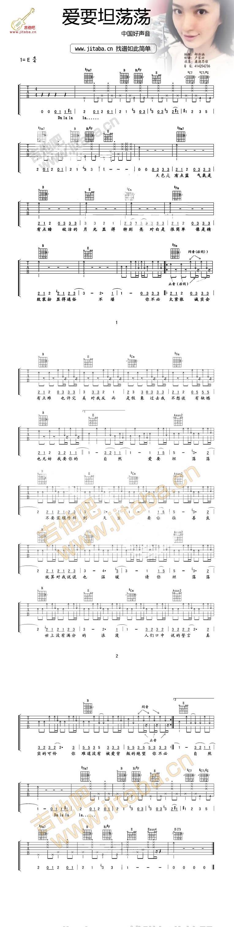 爱要坦荡荡吉他谱 